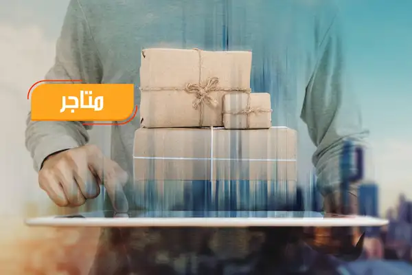 تصميم متاجر إلكترونية